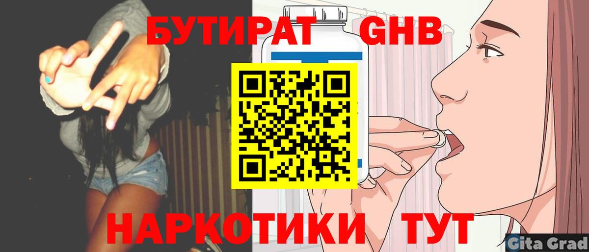 Междуреченск  Бутират 1.4BDO  Вход с VPN 