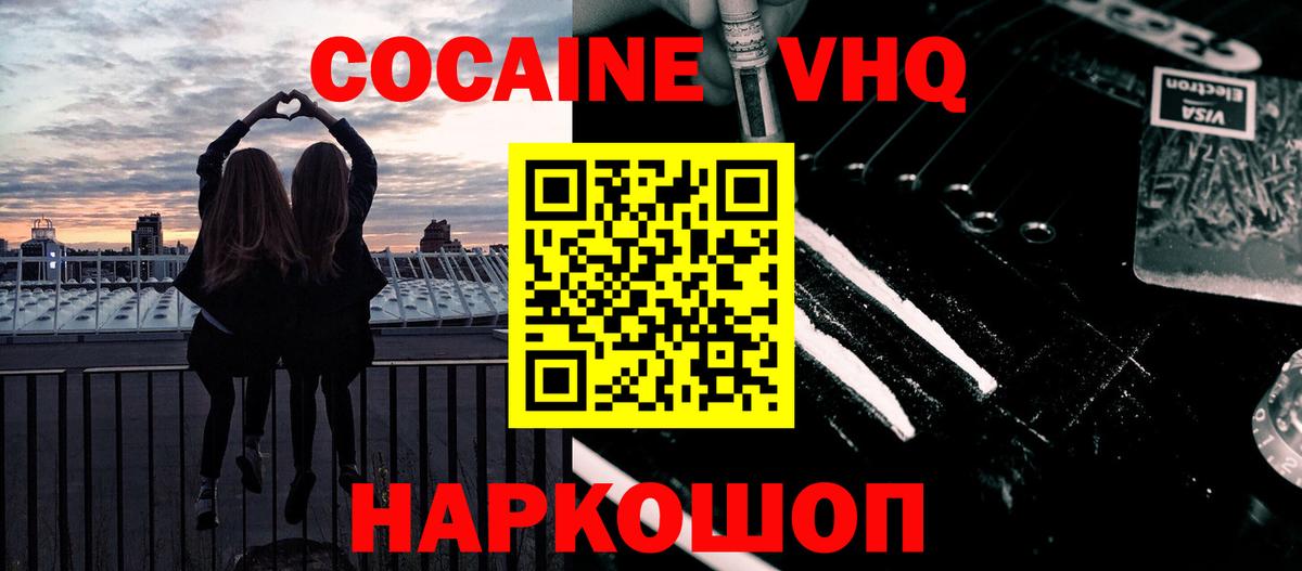что такое   Cocaine Эквадор  COCAIN  КОКАИН 98%  Вход с VPN  Междуреченск 