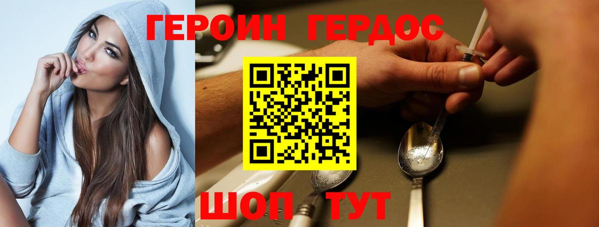 Героин хмурый Междуреченск
