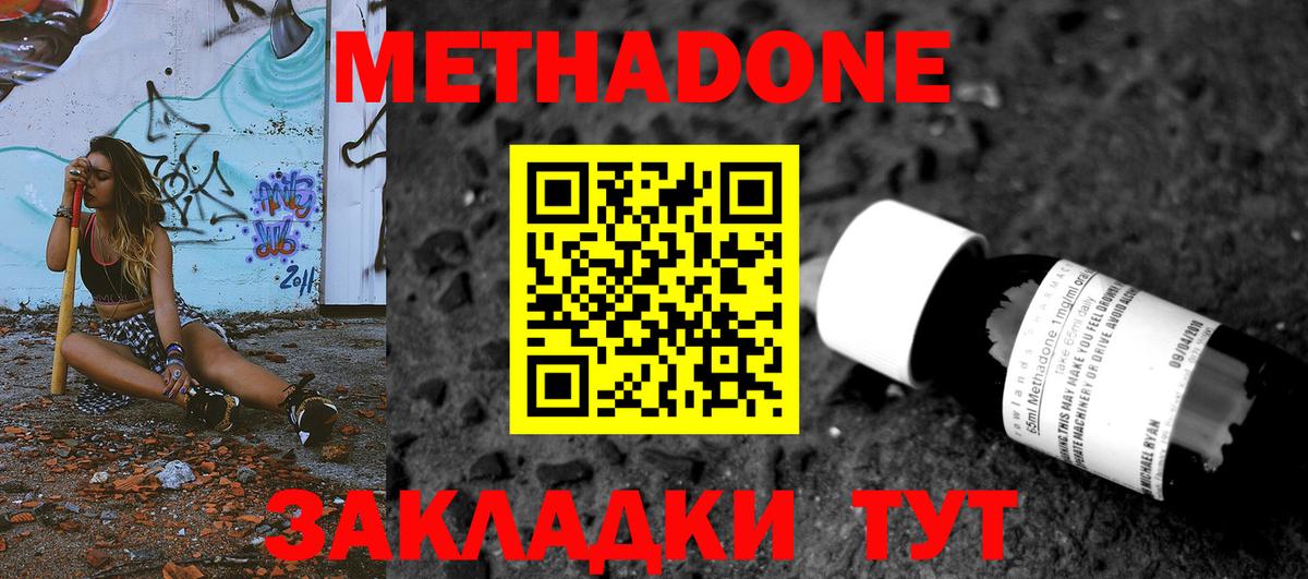 Метадон methadone  МЕТАДОН мёд  Вход с VPN  Междуреченск 