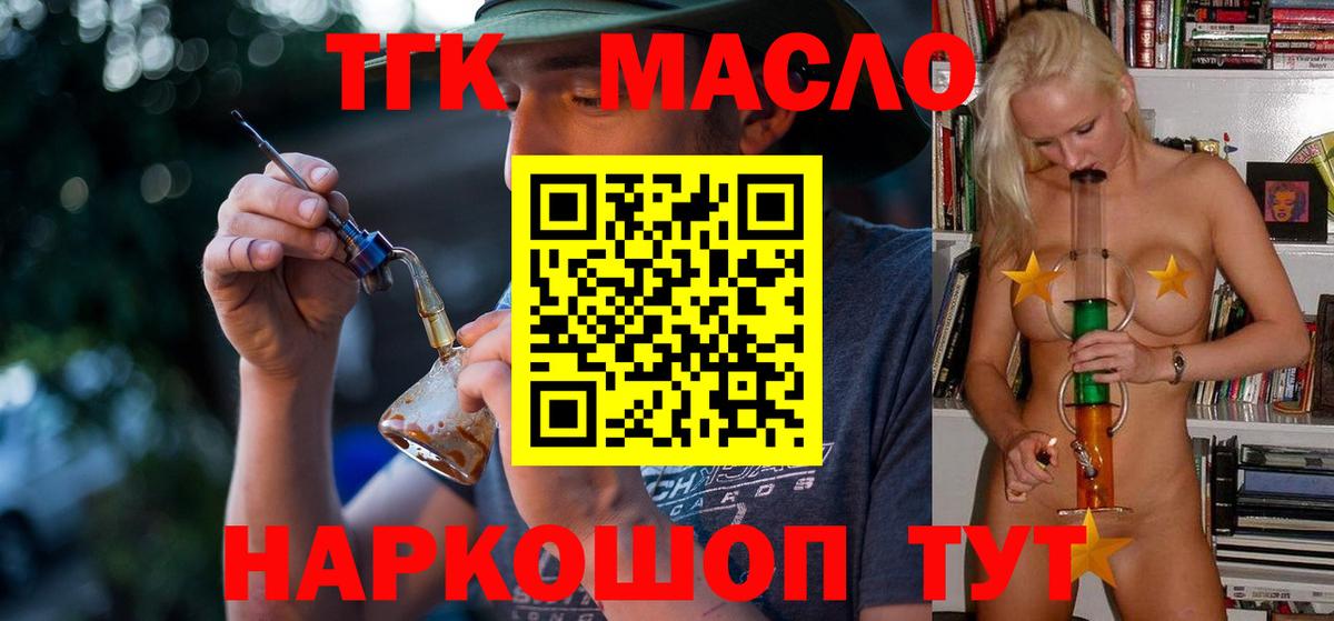ТГК жижа  Вход с VPN  Междуреченск 